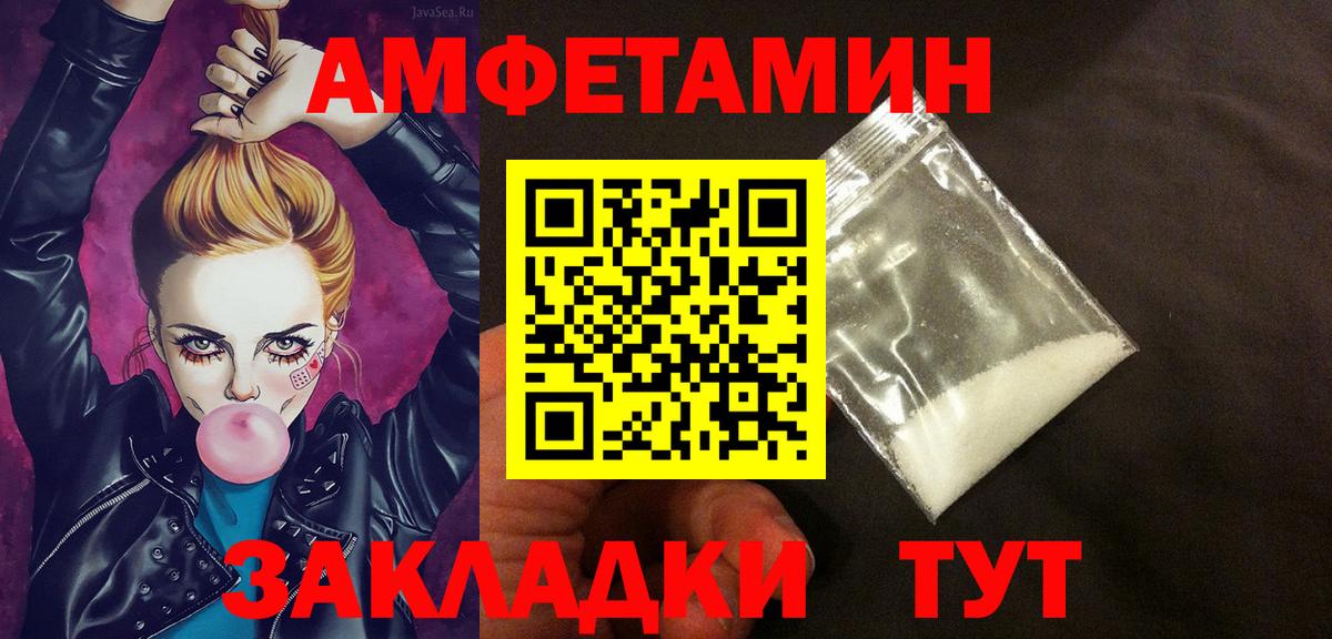 АМФ  Amphetamine  Лысьва  АМФ Розовый  Вход с VPN 