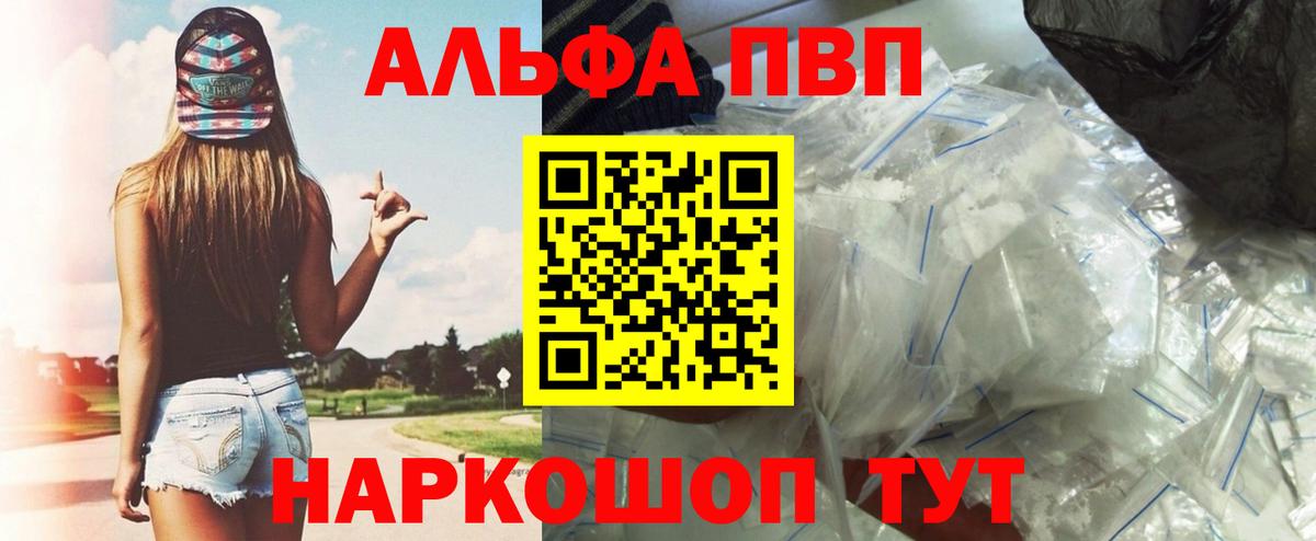Alpha-PVP Соль Лысьва