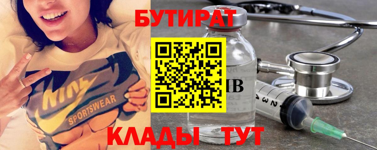 Бутират BDO Лысьва