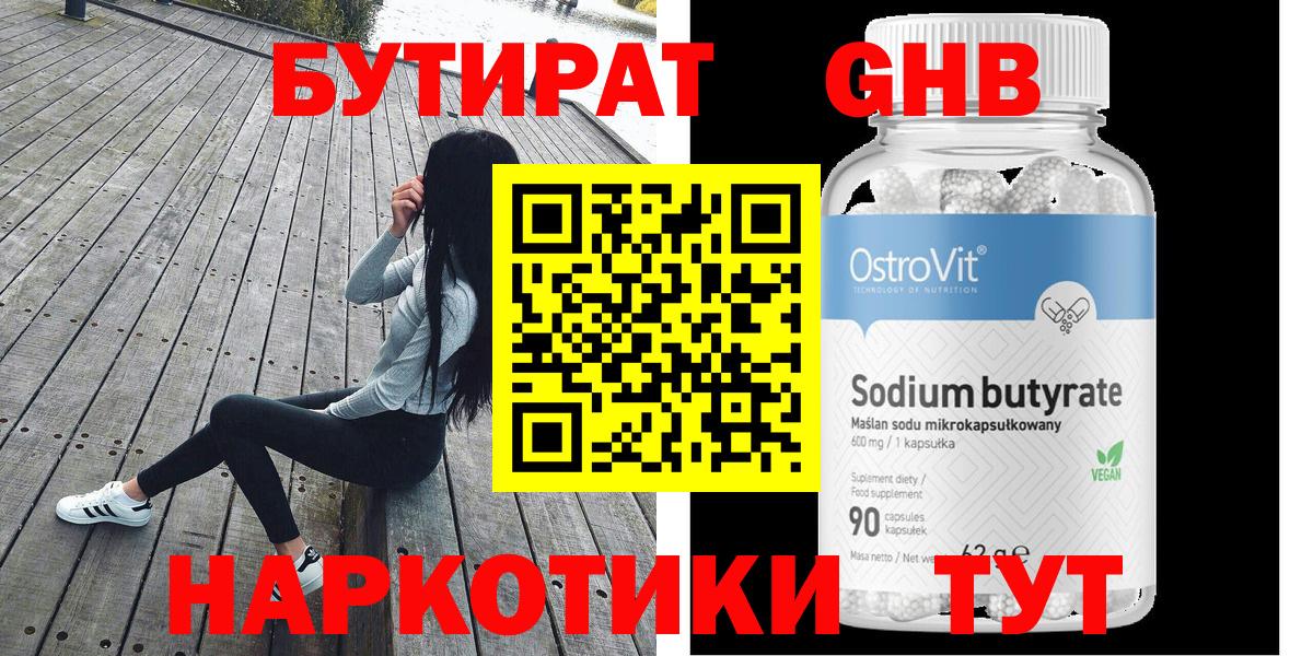 Бутират GHB  Вход с VPN  Лысьва 