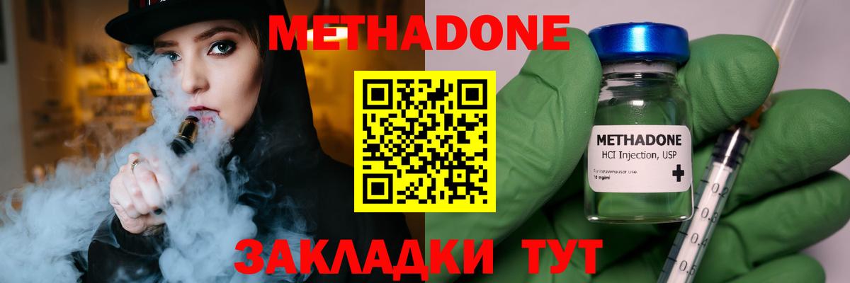 МЕТАДОН methadone Лысьва