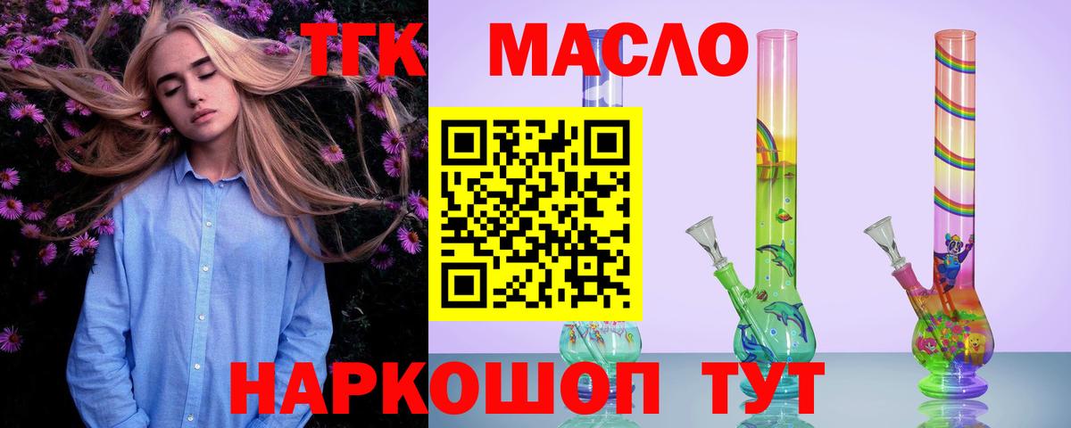 ТГК жижа  Вход с VPN  Лысьва  ТГК концентрат 